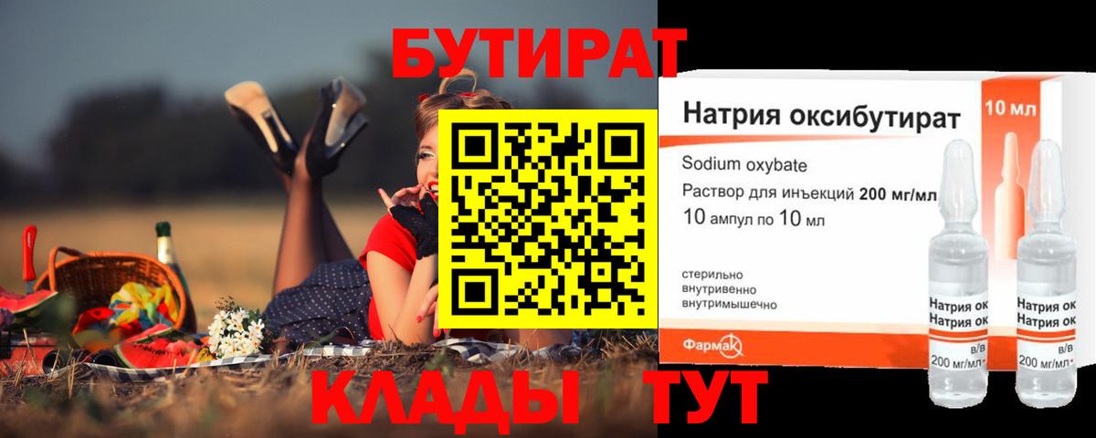 БУТИРАТ оксана Курганинск
