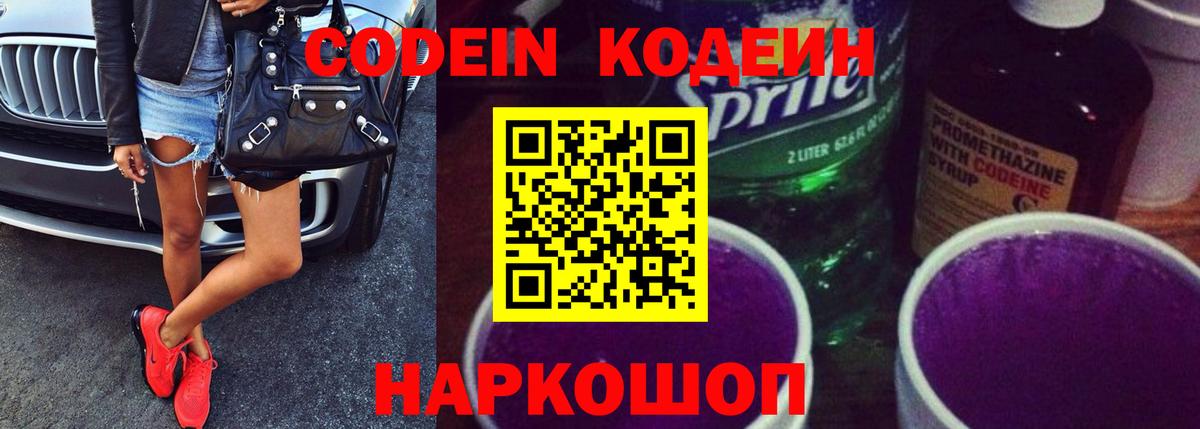 Кодеин напиток Lean (лин)  Вход с VPN  Курганинск  Кодеиновый сироп Lean напиток Lean (лин) 