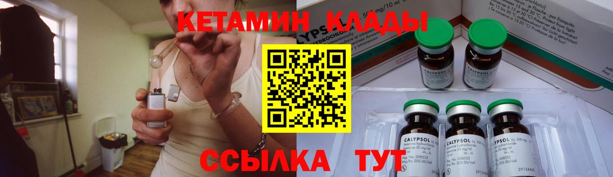 Курганинск  КЕТАМИН ketamine  Кетамин VHQ  Вход с VPN 