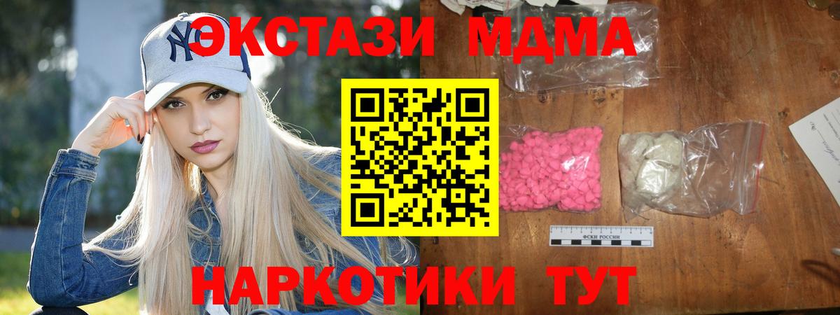 Курганинск  МДМА кристаллы  Вход с VPN  MDMA crystal 