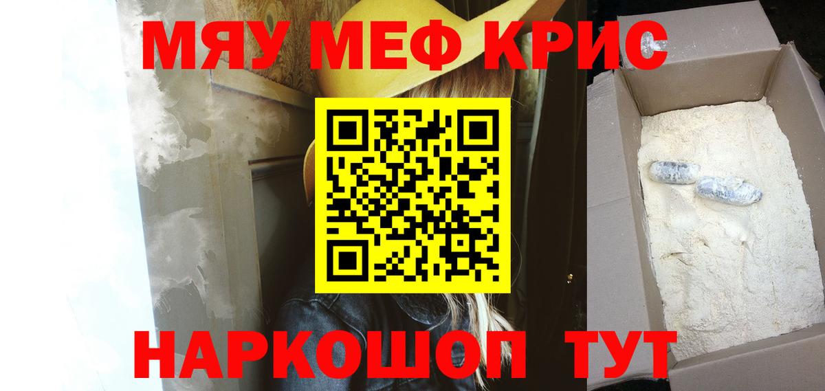 Меф  Курганинск