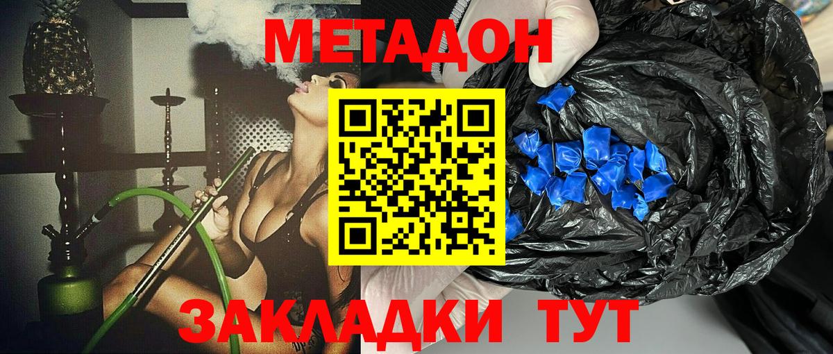 Метадон methadone  Метадон VHQ  ОМГ ОМГ рабочий сайт  Вход с VPN  Курганинск 