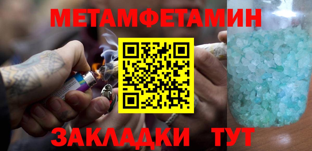 Первитин Methamphetamine  Вход с VPN  Курганинск 